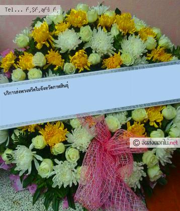 จัดส่งพวงหรีด จ.กาฬสินธุ์