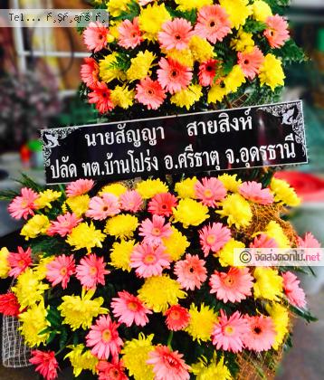 จัดส่งพวงหรีด จ.น่าน
