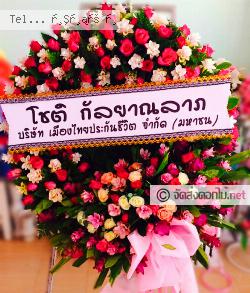 ส่งพวงหรีด   จ.พะเยา 