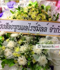 ส่งพวงหรีด   จ.พิษณุโลก 