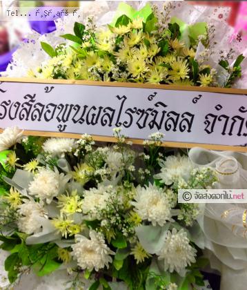 จัดส่งพวงหรีด จ.พิษณุโลก