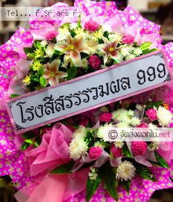 ส่งพวงหรีด   จ.พิษณุโลก 