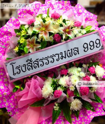 จัดส่งพวงหรีด จ.พิษณุโลก