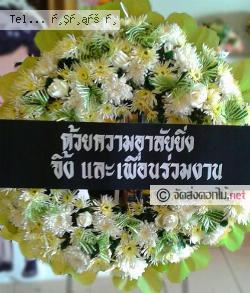 ส่งพวงหรีด   จ.เพชรบูรณ์ 