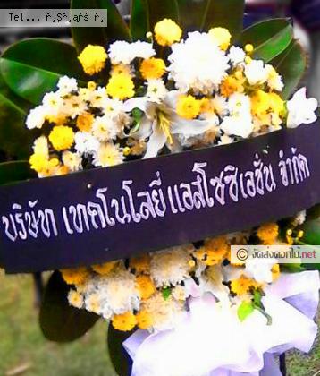 จัดส่งพวงหรีด	จ.ศรีสะเกษ