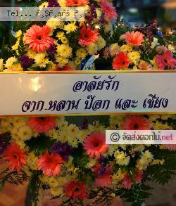 ส่งพวงหรีด   สกลนคร 