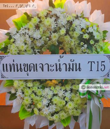 จัดส่งพวงหรีด จ.สงขลา