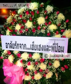 ส่งช่อดอกไม้   จ.สระแก้ว 