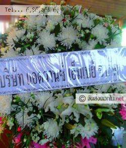 ส่งพวงหรีด กาฬสินธุ์ ส่งพวงหรีด จ.กาฬสินธุ์