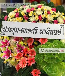 ส่งพวงหรีด ชัยภูมิ ส่งพวงหรีด จ.ชัยภูมิ