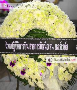 ส่งพวงหรีด พะเยา ส่งพวงหรีด จ.พะเยา