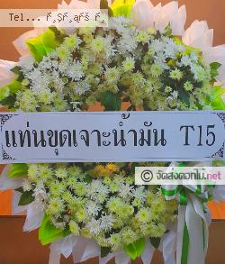 ส่งพวงหรีด สงขลา ส่งพวงหรีด จ.สงขลา